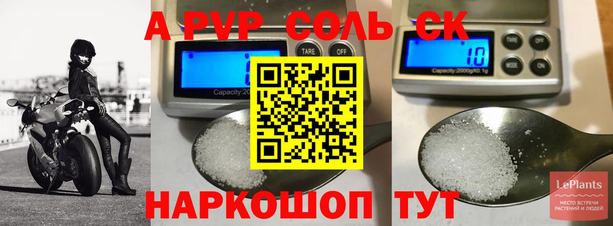 APVP мука  A-PVP крисы CK  Саяногорск  Вход с VPN 