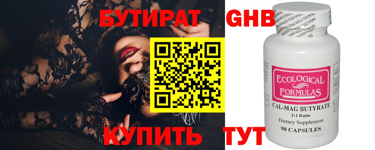 БУТИРАТ Butirat Саяногорск