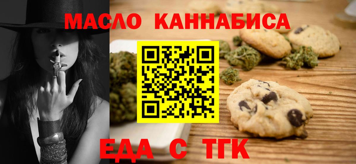 Саяногорск  Еда ТГК марихуана  Вход с VPN 