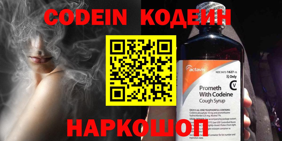 Кодеин напиток Lean (лин)  Кодеиновый сироп Lean напиток Lean (лин)  Вход с VPN  Саяногорск 