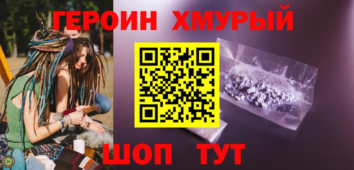 Саяногорск  ГЕРОИН  Вход с VPN  Героин афганец 