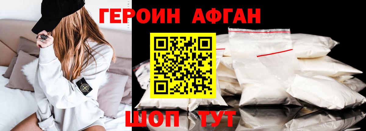 Героин герыч Саяногорск