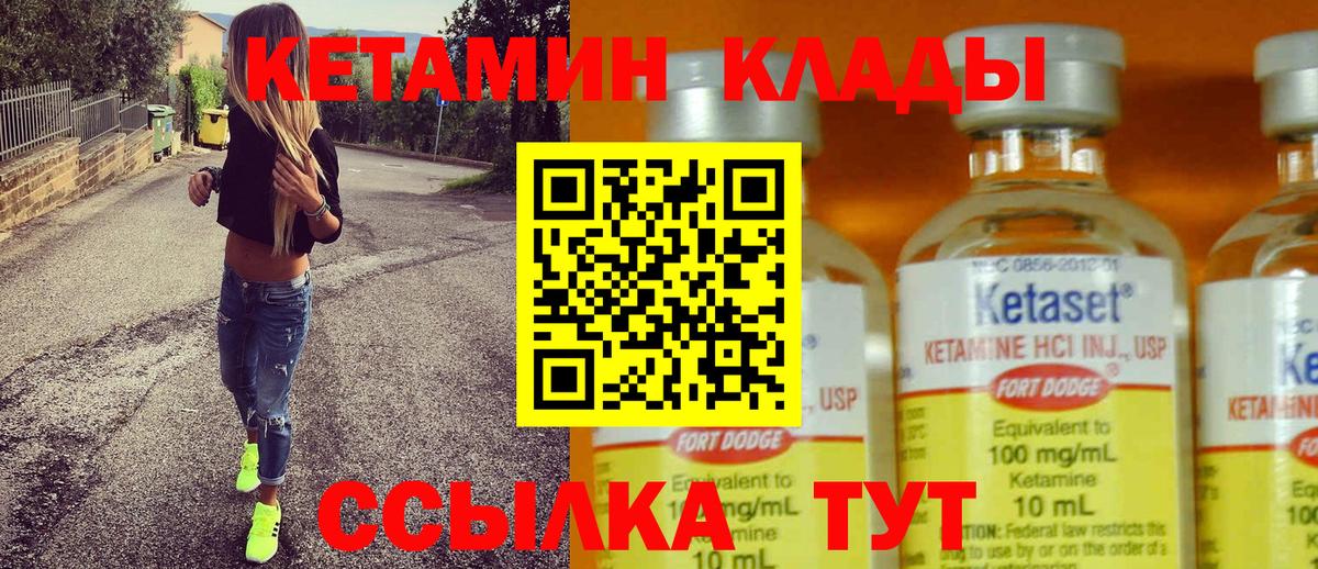 Кетамин VHQ Саяногорск
