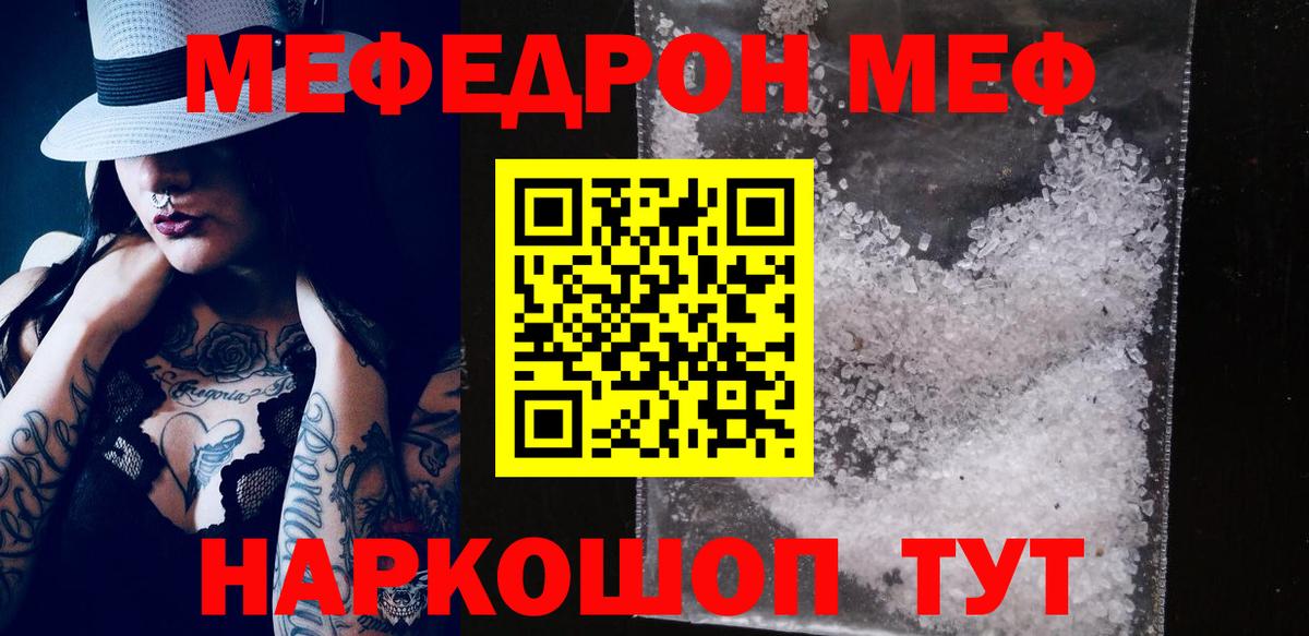 МЯУ-МЯУ mephedrone  Вход с VPN  МЯУ-МЯУ  Саяногорск  Мефедрон мяу мяу 