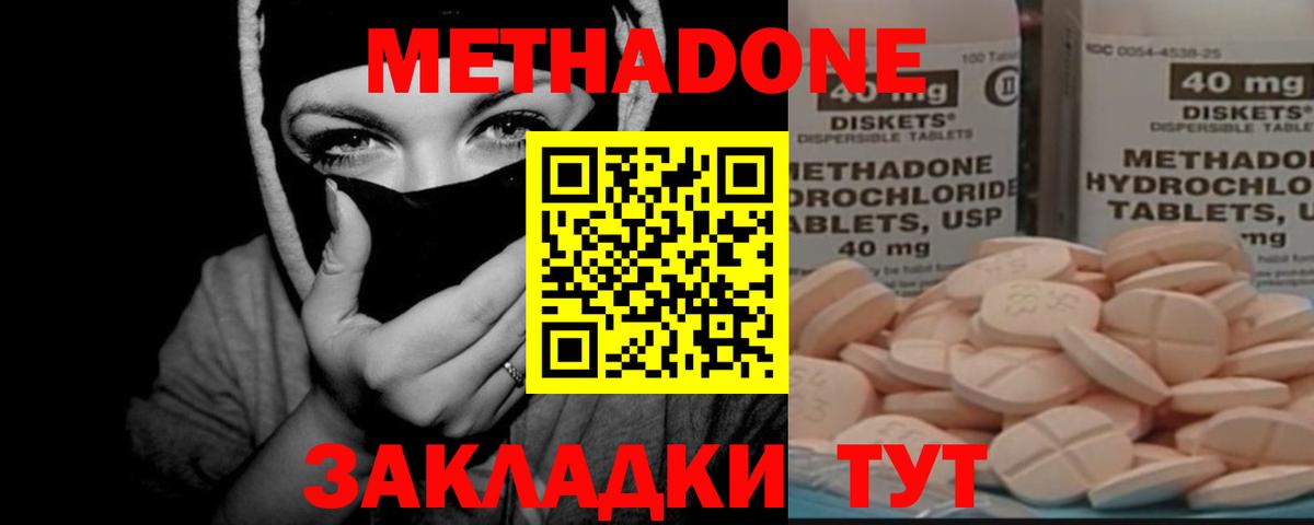 МЕТАДОН methadone  Вход с VPN  Саяногорск  МЕТАДОН кристалл 
